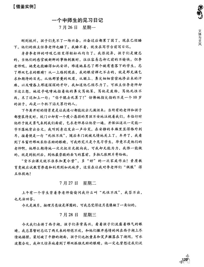 第三单元 文体与文风(第126页)