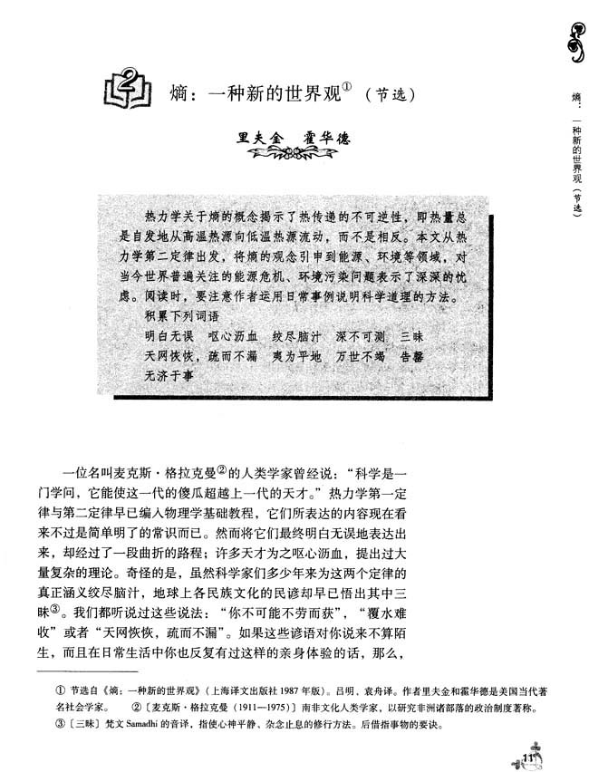 2 熵：一种新的世界观（节选）(第11页)