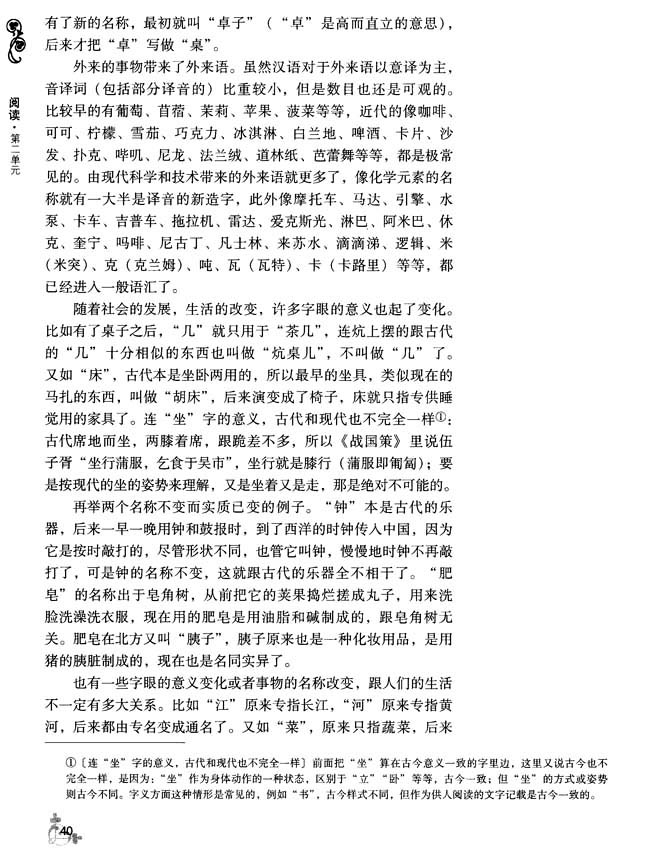 6 语言的演变(第40页)