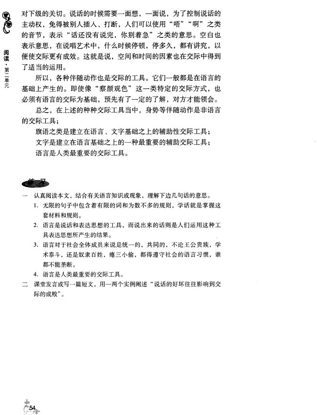 8 语言是人类最重要的交际工具(第54页)