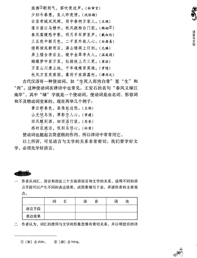 5 语言与文学(第35页)