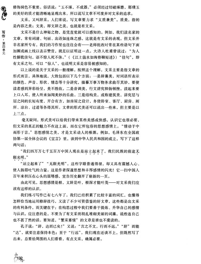 第四单元 本色与文采(第129页)