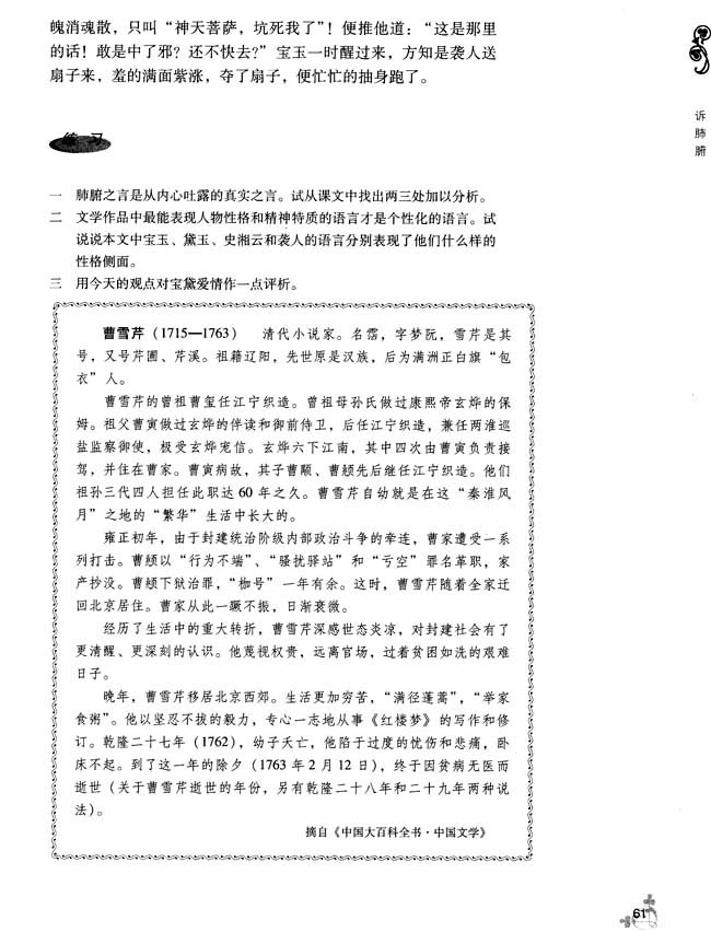 9 诉肺腑(第61页)