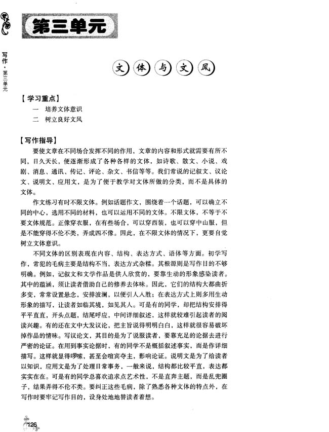 第三单元 文体与文风(第123页)