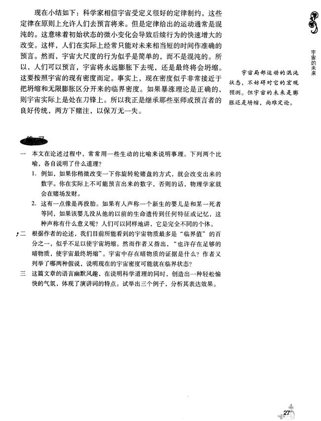 4 宇宙的未来(第27页)