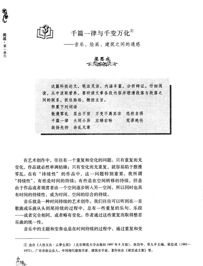 3 千篇一律与千变万化(第16页)