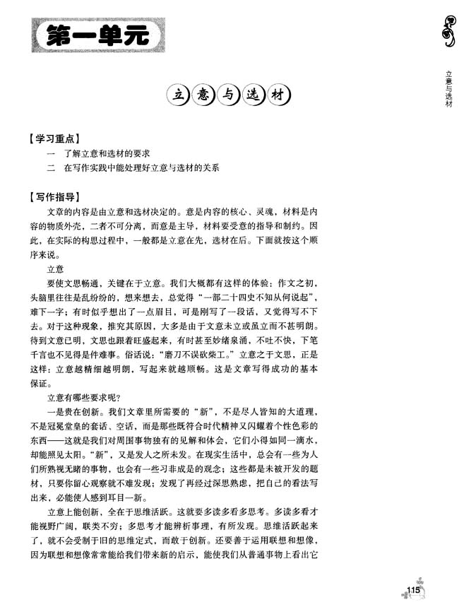 第一单元 立意与选材(第112页)