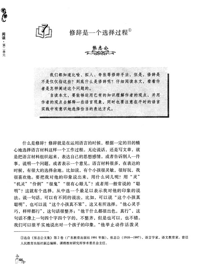 7 修辞是一个选择过程(第44页)