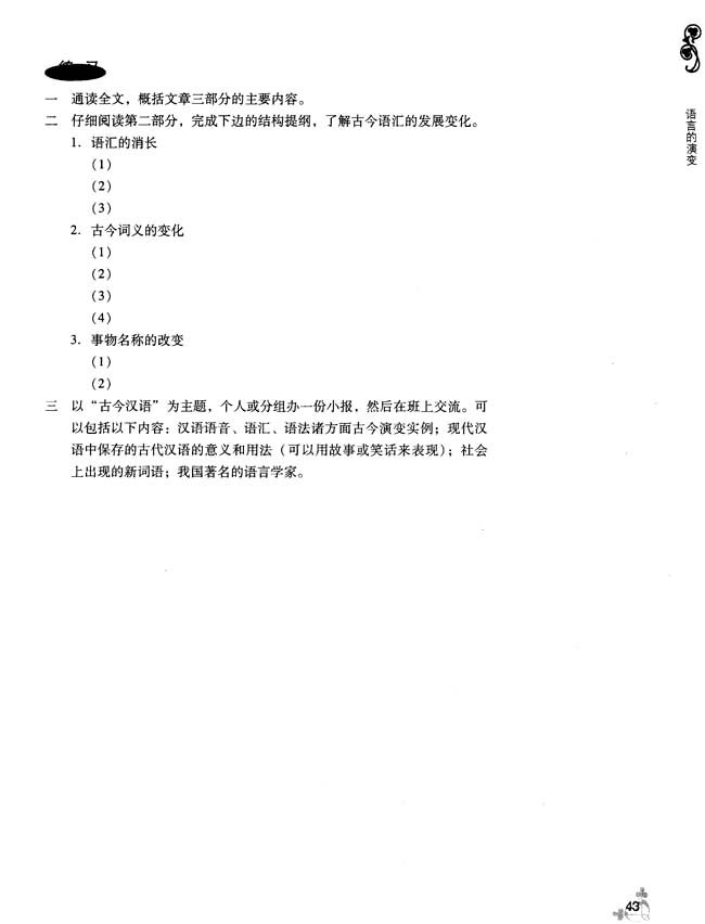 6 语言的演变(第43页)