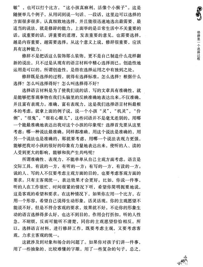 7 修辞是一个选择过程(第45页)
