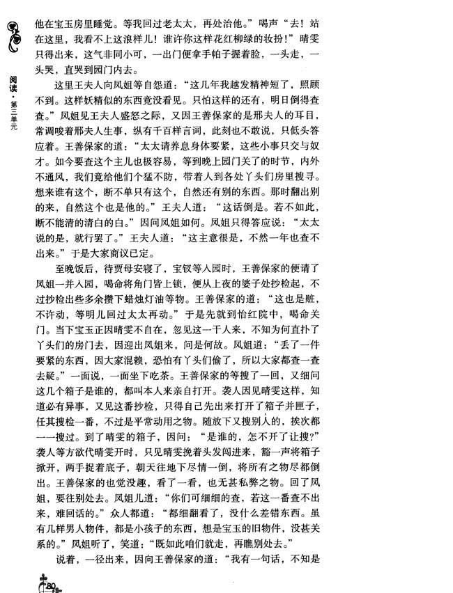 12 抄检大观园(第80页)