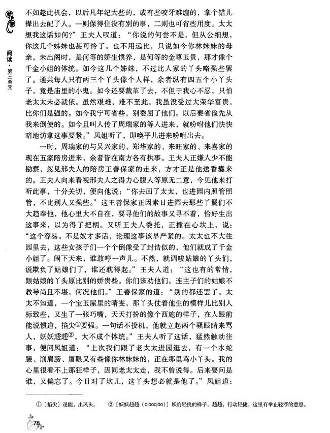 12 抄检大观园(第78页)