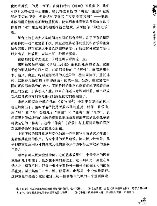 3 千篇一律与千变万化(第17页)