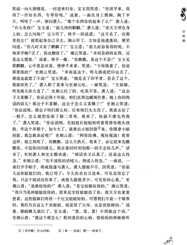 9 诉肺腑(第57页)