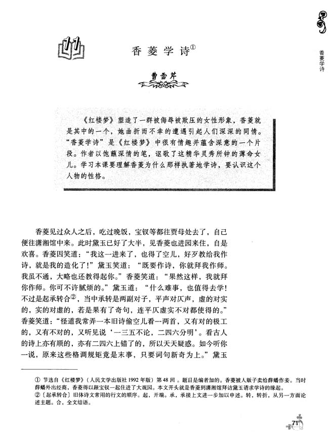 11 香菱学诗(第71页)
