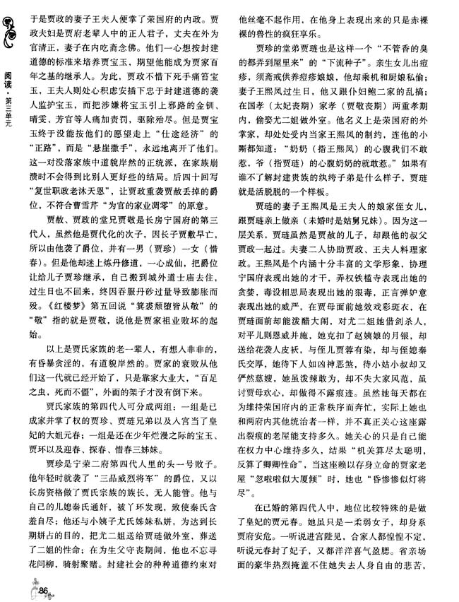 红楼梦导读(第86页)