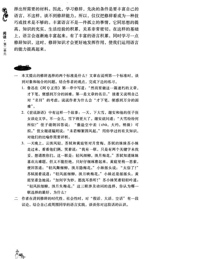 7 修辞是一个选择过程(第48页)