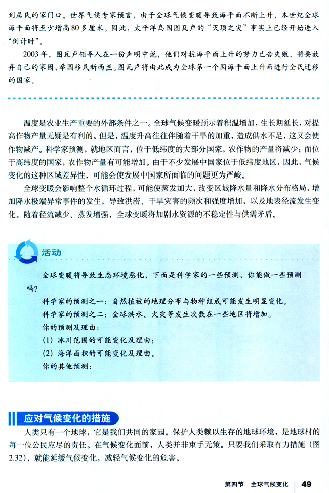 第四节 全球气候变化(第49页)