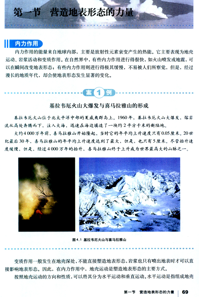 第一节 营造地表形态的力量(第69页)