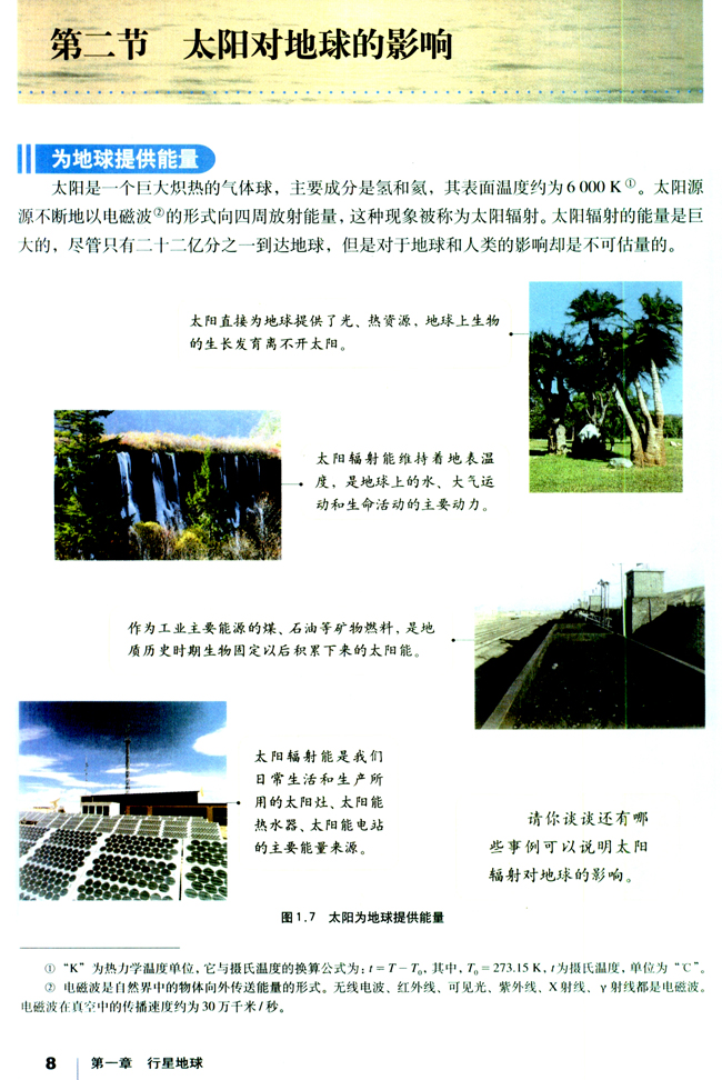 第二节 太阳对地球的影响(第8页)