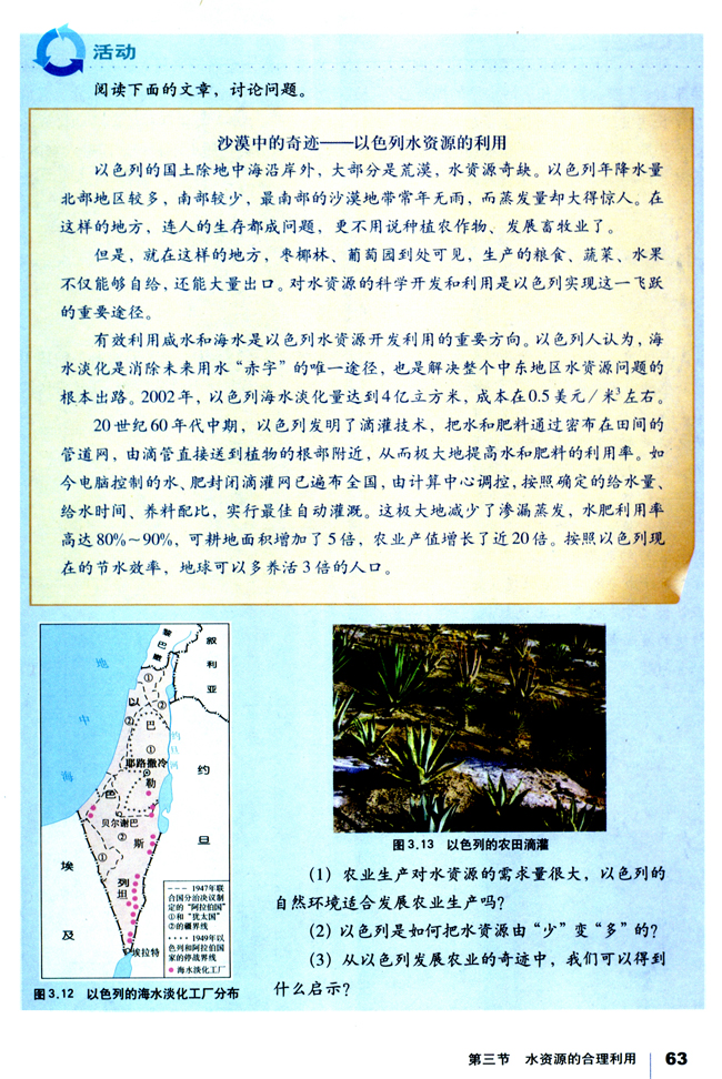 第三节 水资源的合理利用(第63页)