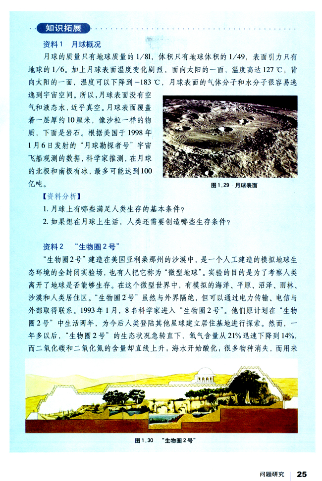 问题研究 月球基地该是什么样子(第25页)