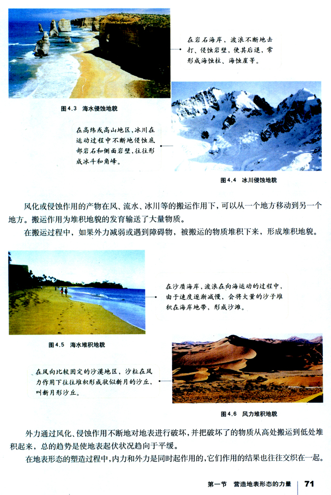 第一节 营造地表形态的力量(第71页)