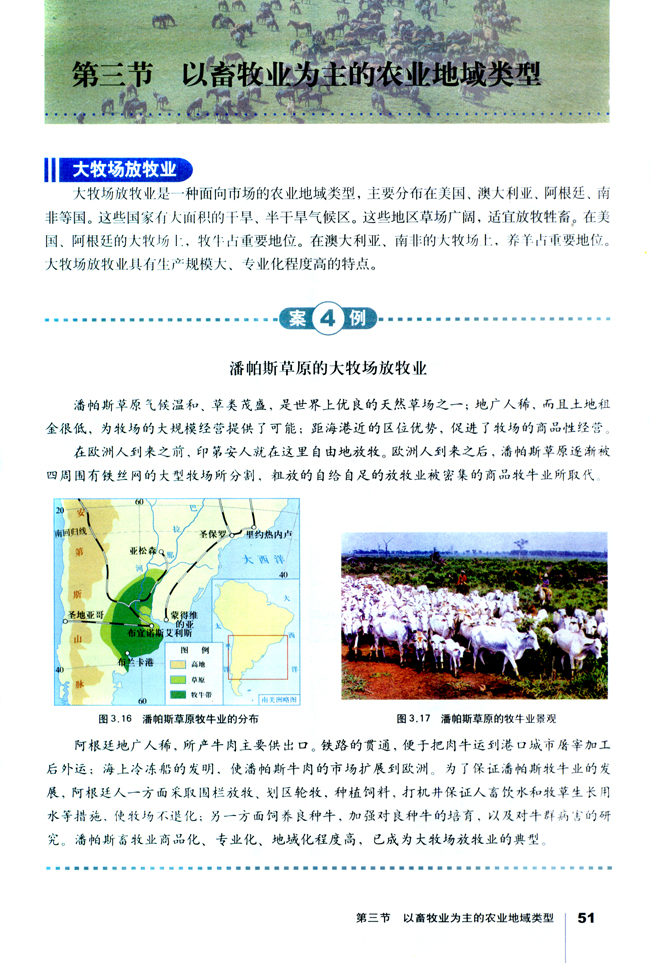 第三节 以畜牧业为主的农业地域类型(第51页)