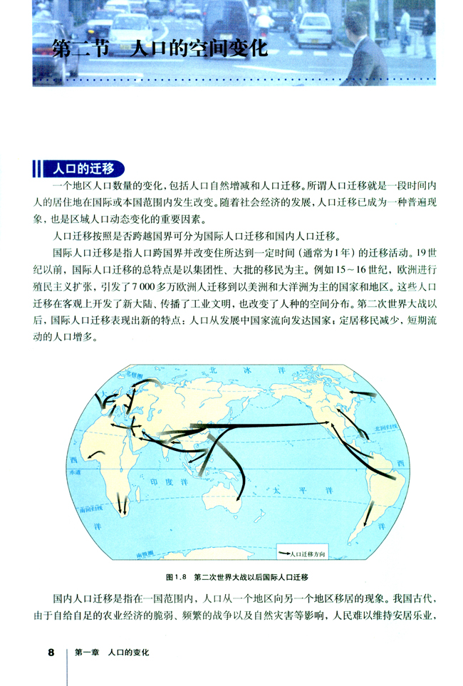 第二节 人口的空间变化(第8页)