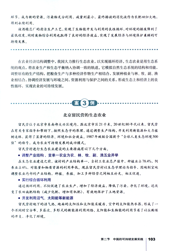 第二节 中国的可持续发展实践(第103页)