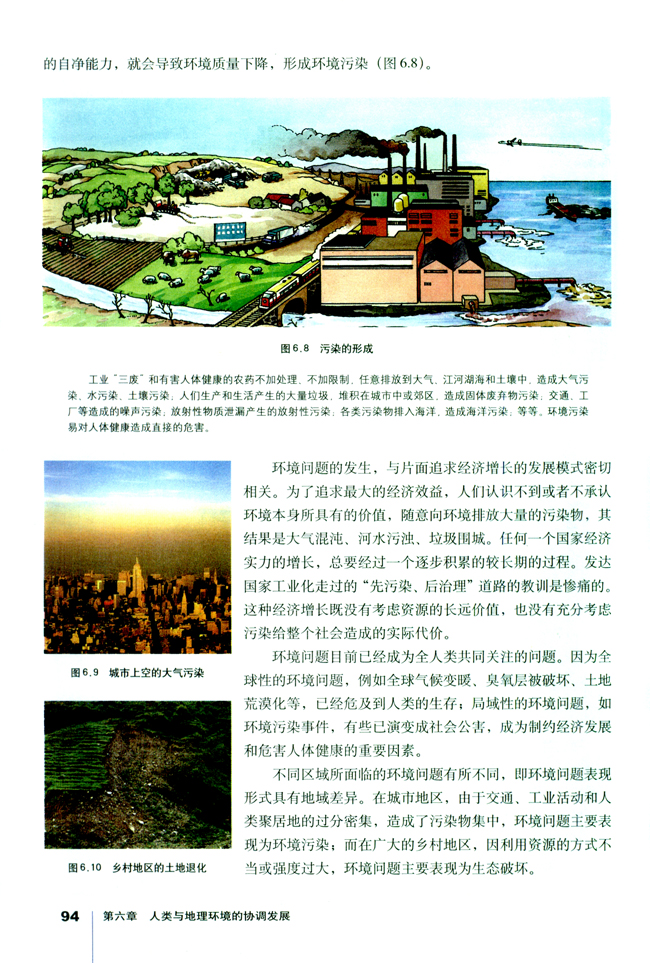 第一节 人地关系思想的演变(第94页)