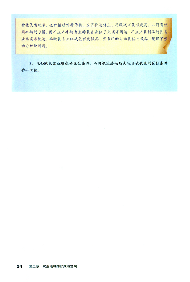 第三节 以畜牧业为主的农业地域类型(第54页)