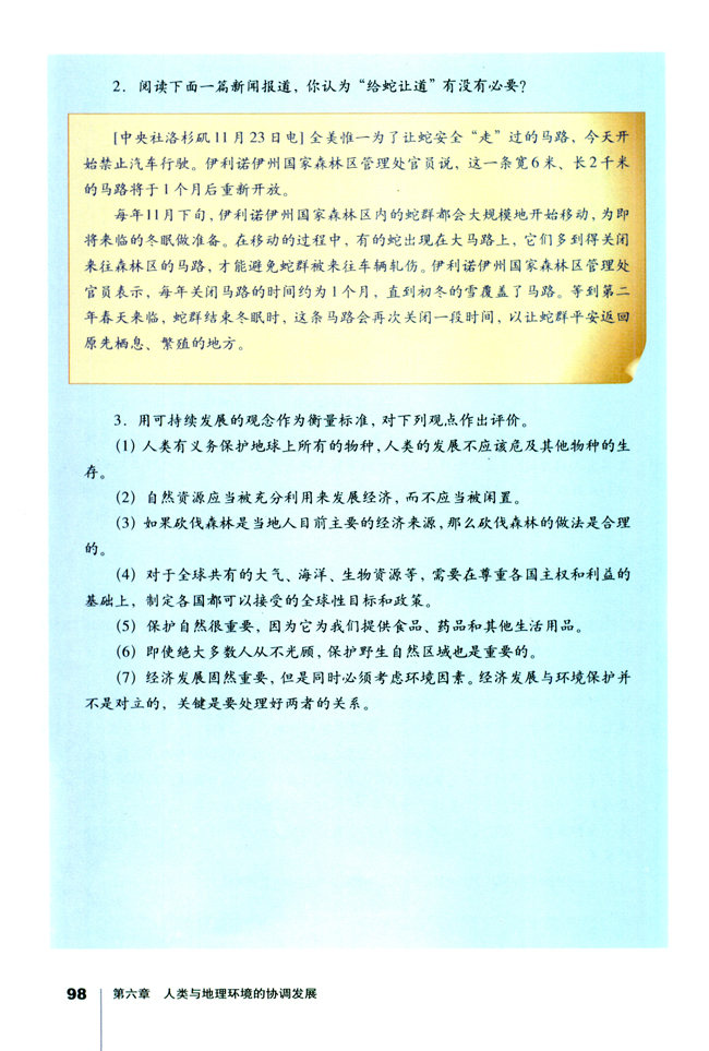 第一节 人地关系思想的演变(第98页)