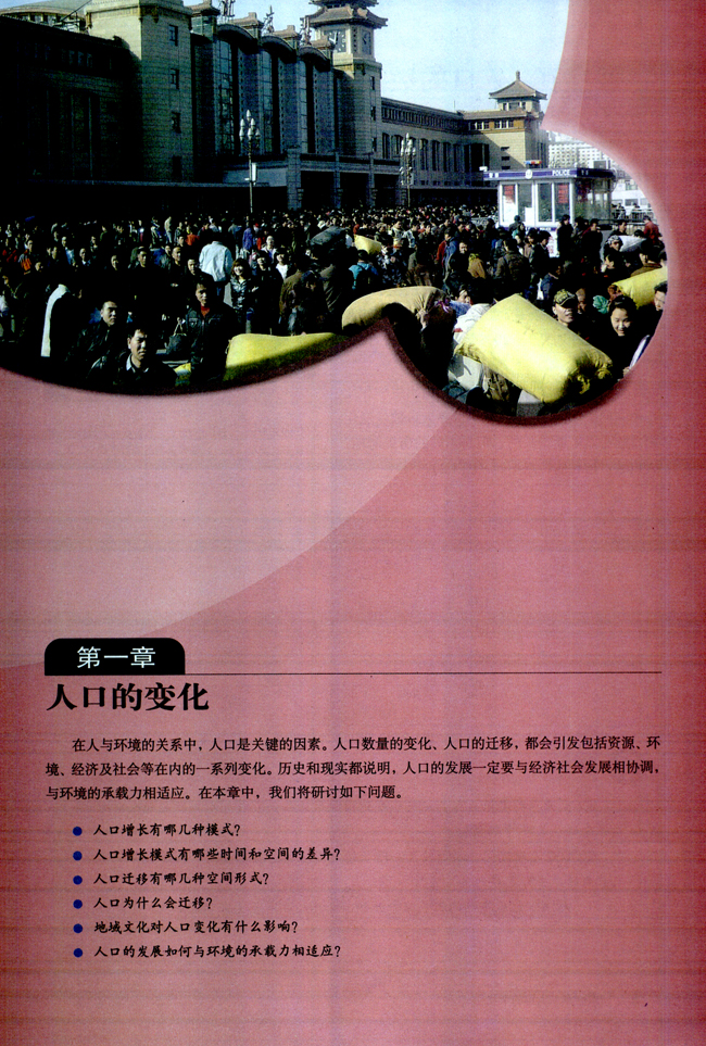 第一章 人口的变化(第1页)