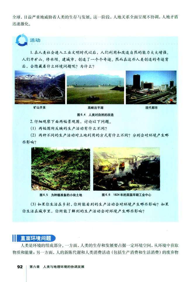 第一节 人地关系思想的演变(第92页)