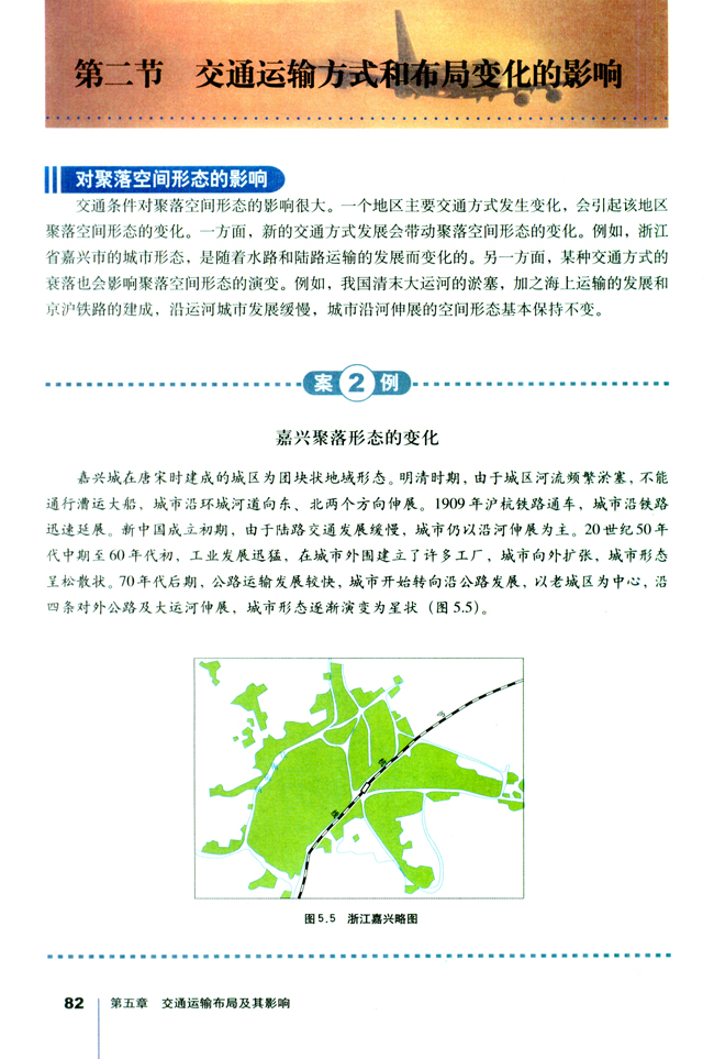 第二节 交通运输方式和布局变化的影响(第82页)