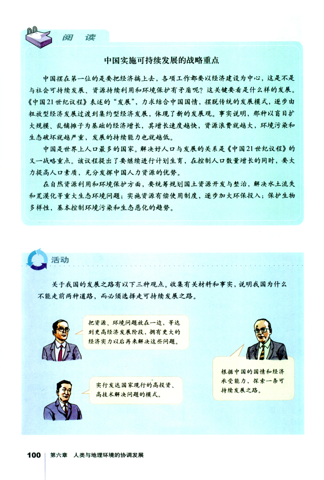 第二节 中国的可持续发展实践(第100页)