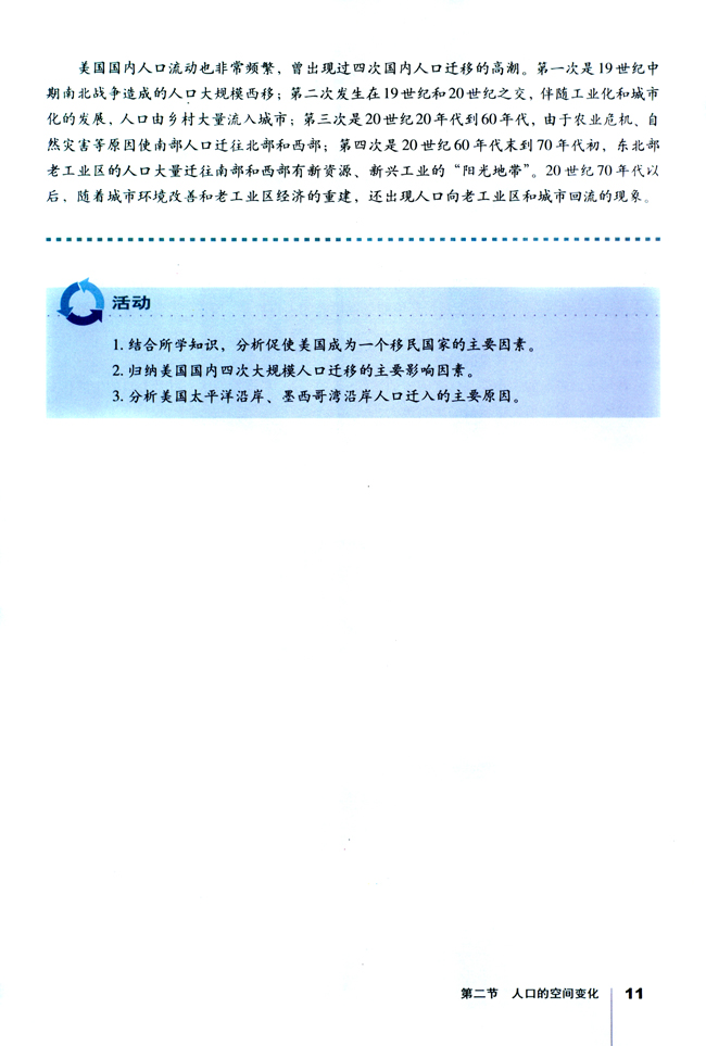 第二节 人口的空间变化(第11页)