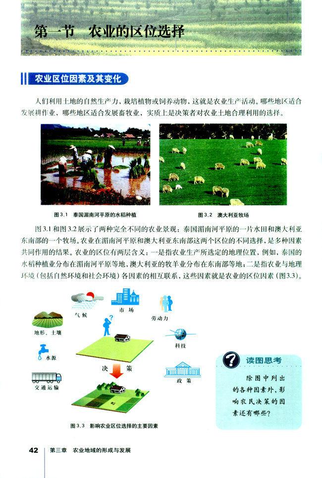 第一节 农业的区位选择(第42页)