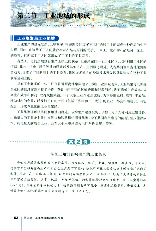 第二节 工业地域的形成(第62页)