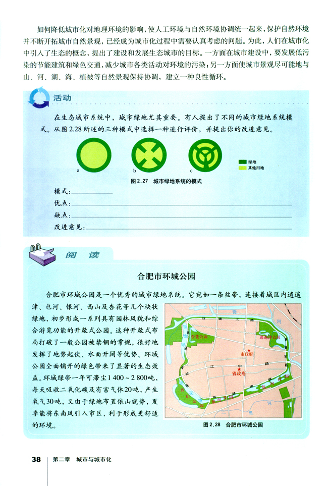 第三节 城市化(第38页)