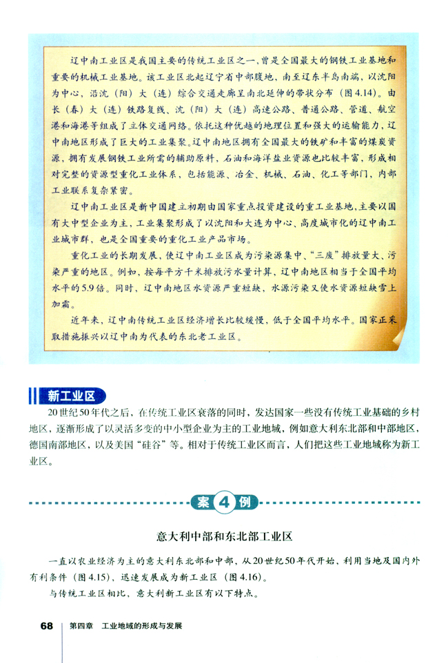 第三节 传统工业区与新工业区(第68页)