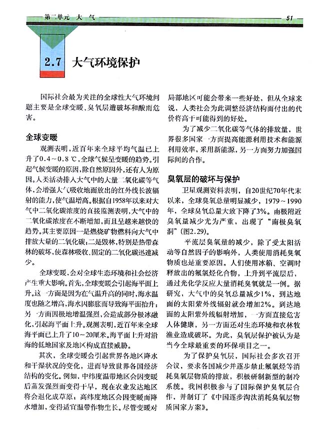 2．7 大气环境保护(第51页)