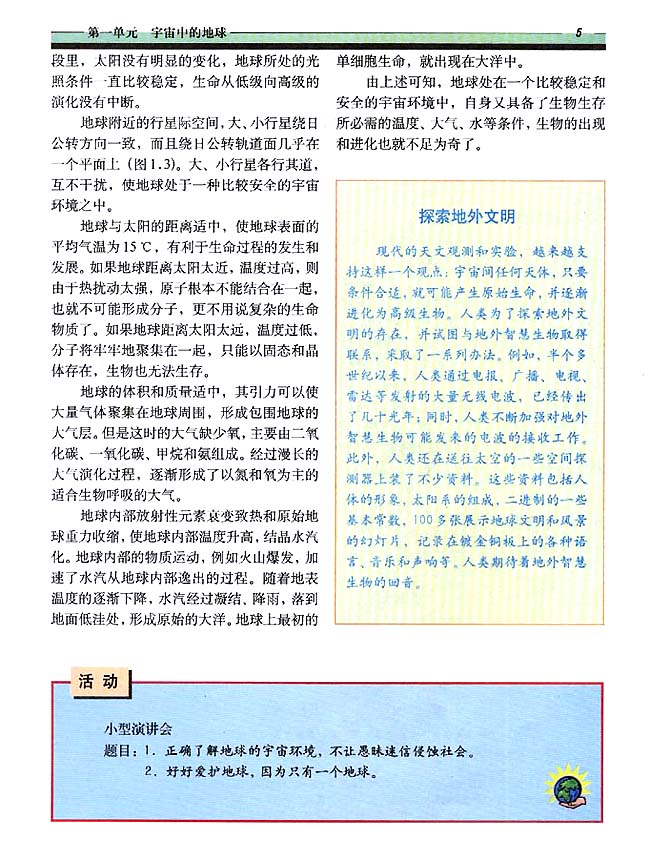 1．1 人类认识的宇宙(第5页)