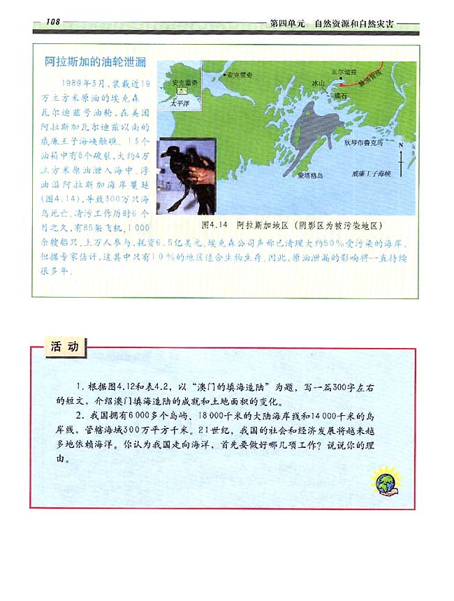 4．3 海洋资源（二）(第104页)