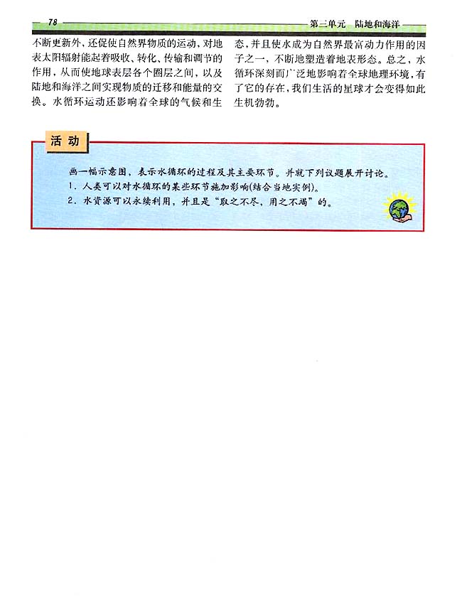 3．5 陆地水与水循环(第78页)