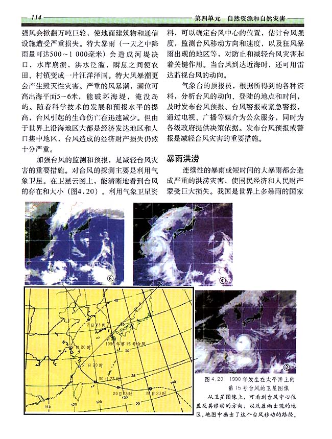 4．5 气象灾害(第108页)