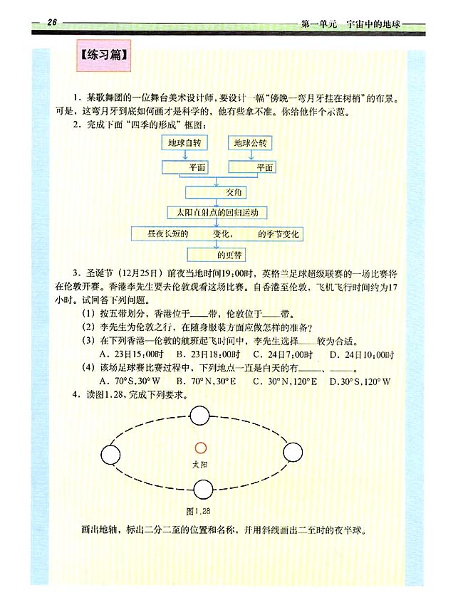 自学园地 练习篇(第26页)