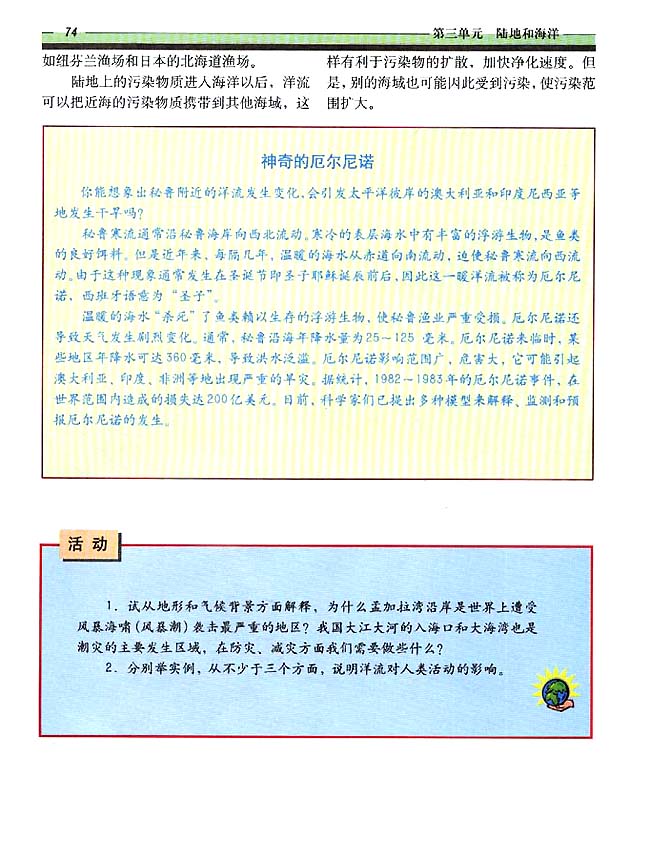 3．4 海水运动(第74页)