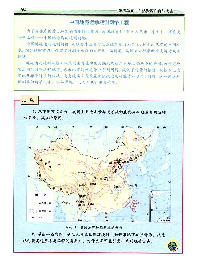 4．6 地质灾害(第113页)